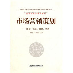市場營銷策劃 理論、實務、案例與實訓在國家級精品課程中的網絡技術服務應用